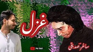 Urdu Poetry| Saghar Sadique Ghazal | Rehan Ali Official|Poetry