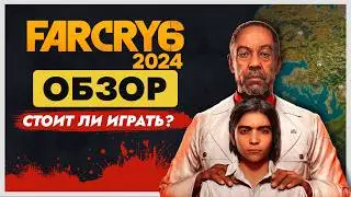 FAR CRY 6 | БЕЗУМНАЯ ПЕСОЧНИЦА