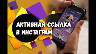 Taplink.ru - активная ссылка в Инстаграм - Урок 2