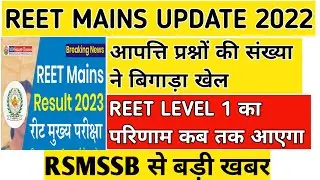 Reet level 1 mains result 2023 update /