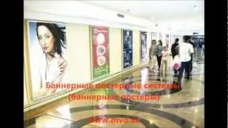 Баннерные постерные подвесные системы