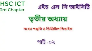 HSC ICT || Chapter 3: Number System and Digital Device|| Part _2