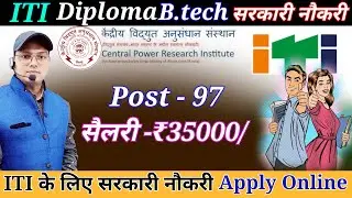 ITI / Diploma /  B.tech सरकारी नौकरी || पद -97 || सैलरी -₹35000/ 