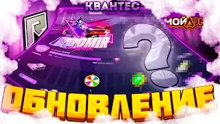 УРАААА ОБНОВА!!! НАВОДИМ СУЕТУ НА RADMIR V RP / Мой Дом | RADMIR 5 RP / ПРОМОКОД: КВАНТЕС