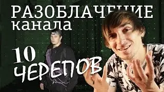 YOUTUBE CRITIC #1 - Разоблачение шоу 