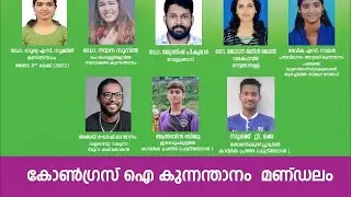 കോൺഗ്രസ്‌ ഐ കുന്നന്താനം മണ്ഡലം | ആദരവ് നൽകി സ്വീകരിച്ചപ്പോൾ | #ajayaghoshmanthanam #desirewithasha