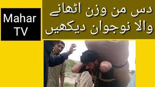 دس من وزن اٹھاناten man weight uthana/Mahar TV  /pehlwan ka wazan uthana