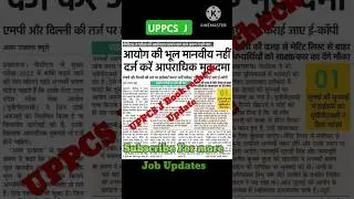 UPPCS J NEW UPDATE #uppcs #uppcsj2022 #upsc #upp #dm #ias #viralvideo