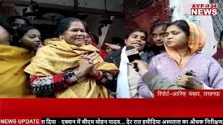 अकबर नगर ध्वस्तीकरण मामले पर कोर्ट से स्टे मिलने के बाद स्थानीय लोगों में खुशी की लहर | लखनऊ
