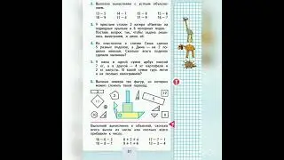 Приемы вычитания с переходом через десяток. 1 класс