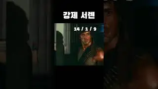 강제 서렌
