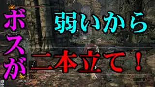[DARKSOULS3] ボスが弱いので2本立てです 「覇王ウォニール&デーモンの老王」 #6