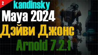 НОВОСТИ #2: нейросеть от Сбера, обновления Autodesk и рендерер Arnold