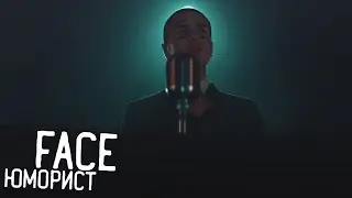 FACE – ЮМОРИСТ➡️Music By WinN