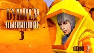 The Sims 4 Бункер Выжившие №3 Вирус