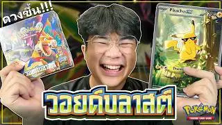 เปิดการ์ดโปเกม่อน [ไทย] เซต วอยด์บลาสต์ ตามล่าหาจูป่าที่ทุกคนตามหา!!!