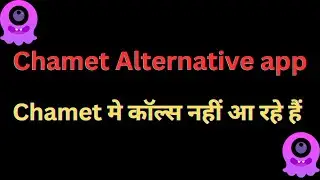 Chamet alternative app || Chamet me calls nahi aa rehe hai #chamet #matemet