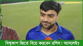 বয়স নিয়ে সমালোচনায় কান দেন না রশিদ খান!
