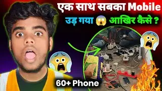 एक साथ 60+ Mobile उड़ गया 😱😭 कैसे  ?