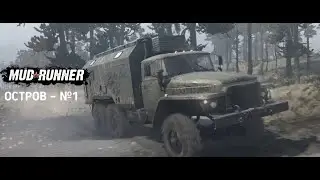 Mudrunner ПРОХОЖДЕНИЕ КАРТЫ 