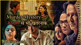 ( 1 Episodes) Shekhar Home web series | New Webseries Explained in Hindi