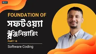 FOUNDATION OF সফটওয়্যার ইঞ্জিনিয়ারিং | Coding Part 18