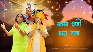 Khamma Ghani Mara Baba | खम्मा घणी मारा बाबा | Prakash mali | New Ramdevji Bhajan 2023