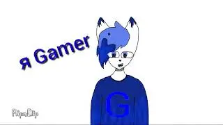 Я Gamer