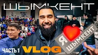 Гостеприимный Шымкент. Ночь в пути на машинах. Боксеры, будущие чемпионы.