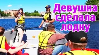 Девушка сделала лодку