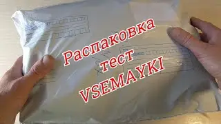 Распаковка обзор тест ЧЕСТНЫЙ обзор на ТОВАРЫ Vsemayki. Vsemayki ОбзорпокупкиVsemaykiВсемайки.