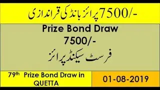 79th Prize Bond 7500 Draw Today Quetta 01-08-2019 || 7500 Prize Bond Draw 01 August  2019