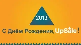 С Днем Рождения, UpSale