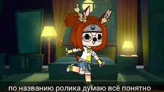 Моя не любимая вещь GC ч. о.