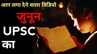 “जुनून 🔥 Best Motivational Video for Students | Study Motivation Hindi #junoon #motivation 