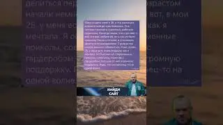 История из жизни