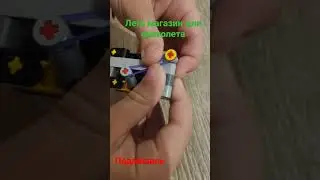 магазин из лего