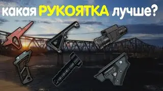 PUBG MOBILE: Как выбрать лучшую рукоятку для: Зажима, Спрея и Тапов.