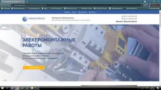 Создание сайта для сферы электромонтажных работ.