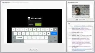 Мобильное приложение WEBINAR.RU: вебинары в любом месте, в любое время и с любого устройства!