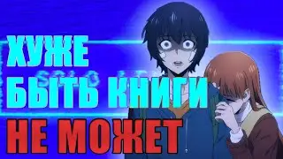 Прочтение Д**ЬМА в одиночку