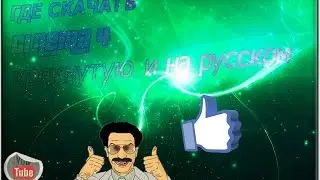 где скачать и как установить CINEMA 4D(кряк и на русском)