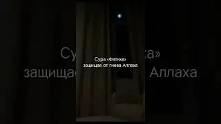В любом положении Коран в помощь