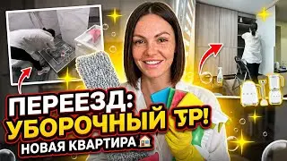 MOVED 🥳CLEANING THE DIRTIEST PLACE🧹 🪣