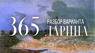 Разбор 365 варианта Ларина, 17 и 18 задания