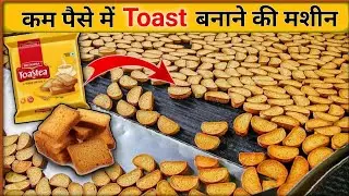 Toast/Rusk Making Business | Earn Money with Small Business