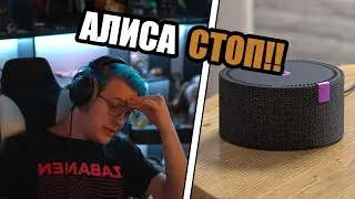 ПЯТЁРКА БОМБАНУЛ НА АЛИСУ. ВЫКИНУЛ НА ПОМОЙКУ?