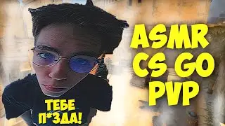 АСМР ИГРА НА СКИНЫ В КС ГО ASMR GAMING