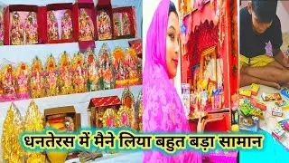 धनतेरस के दिन मैंने लिया बहुत बड़ा सामान|| #Happy Dahnteras #Diwali 🪔@avadhtrendyvlog