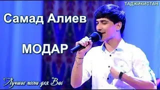 Лучшие песни для вас.  Самад Алиев.  Песня о маме.  